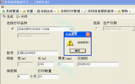广州鹿山新材料股份有限公司--条码仓库应用