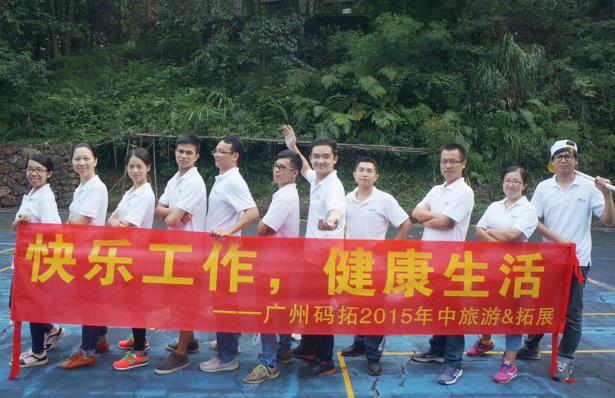广州码拓南昆山旅游&拓展项目