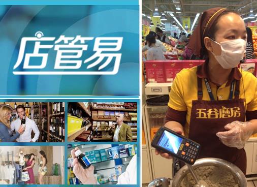 五谷磨房实现无缝供应链管理--店管易